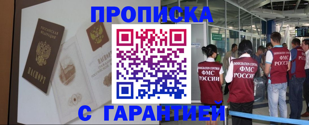 прописка законно в Дагестане