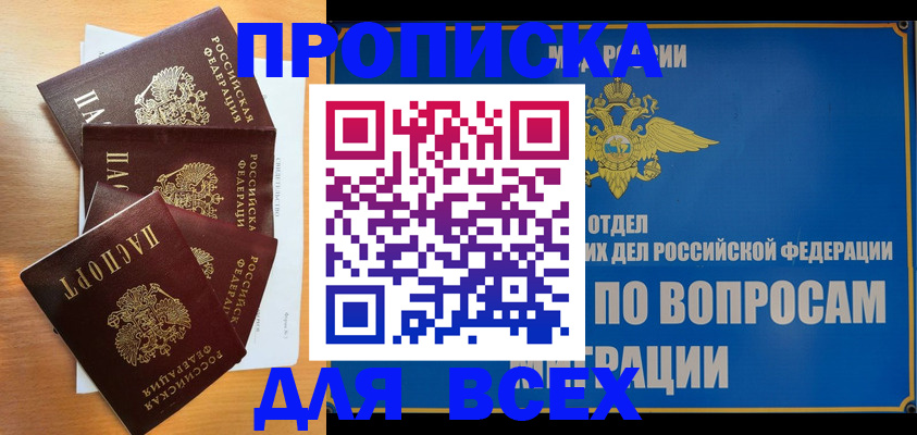 прописка для школы в Дагестане