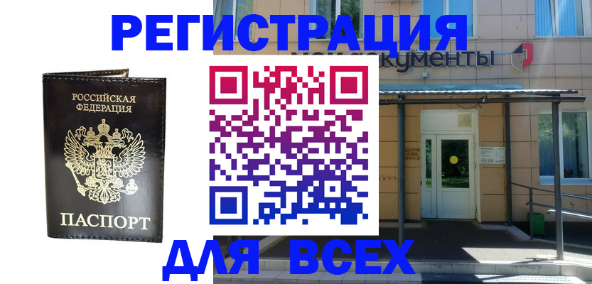 прописка от собственника в Дагестане